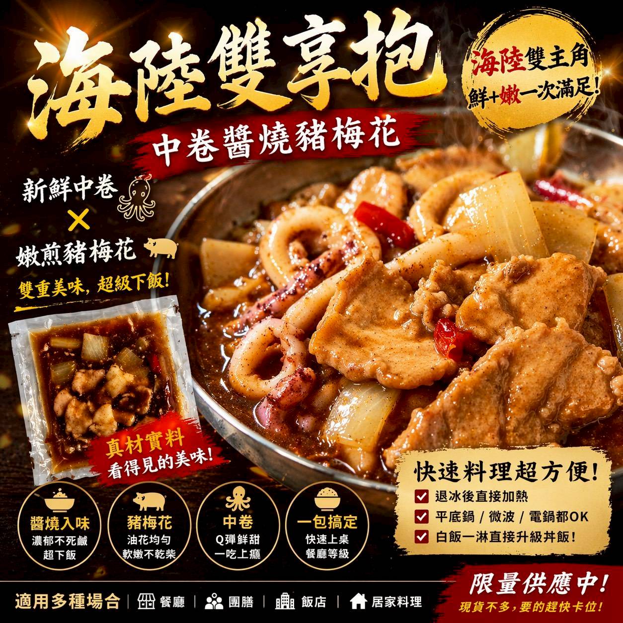 中卷醬燒豬梅花