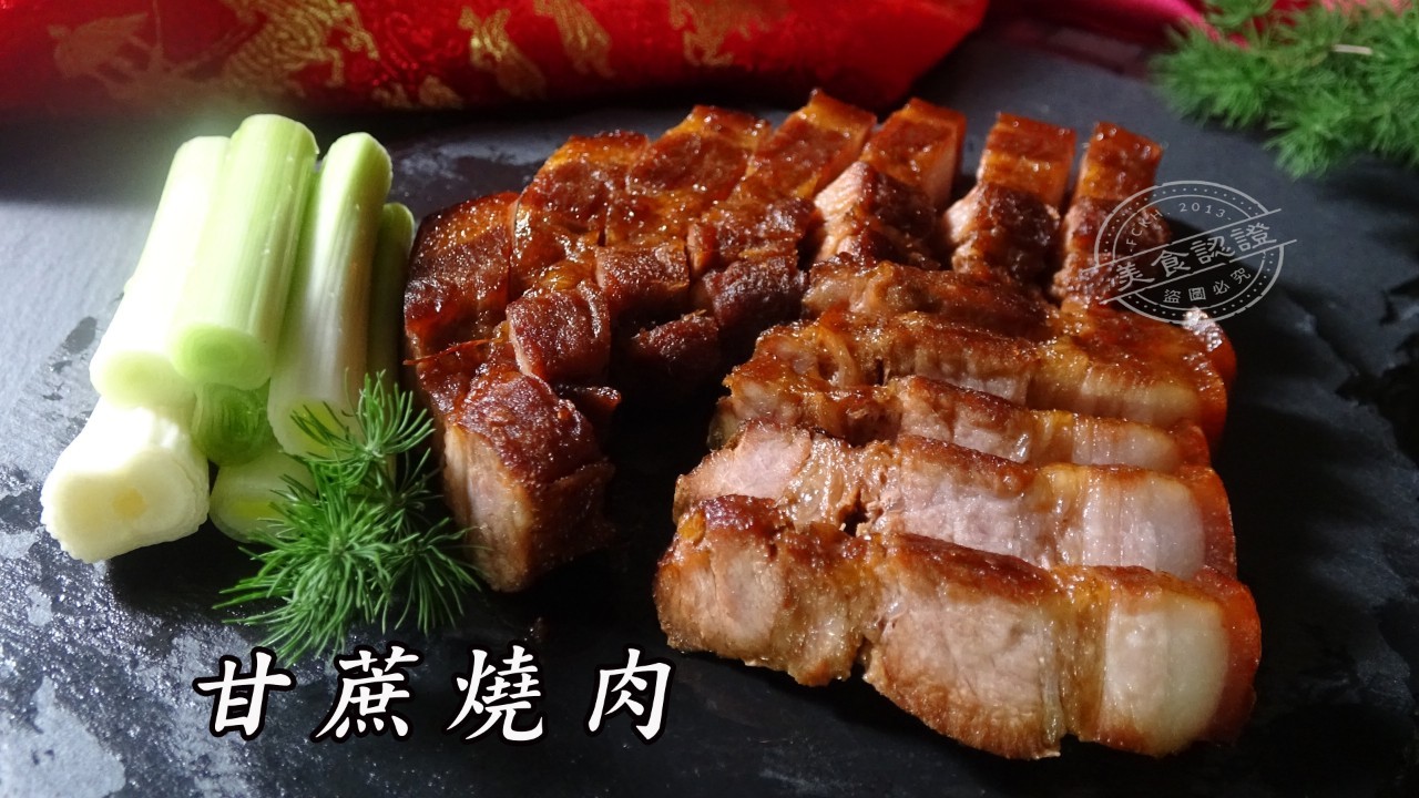 燒烤冷燻甘蔗肉條-飯店專用 燒烤冷燻甘蔗肉條-飯店專用