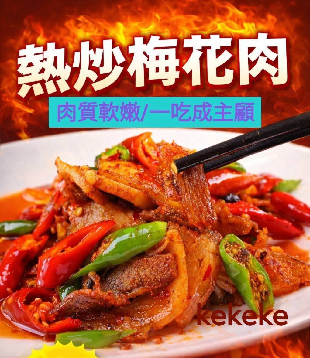 特級梅花肉切片-醃漬生鮮